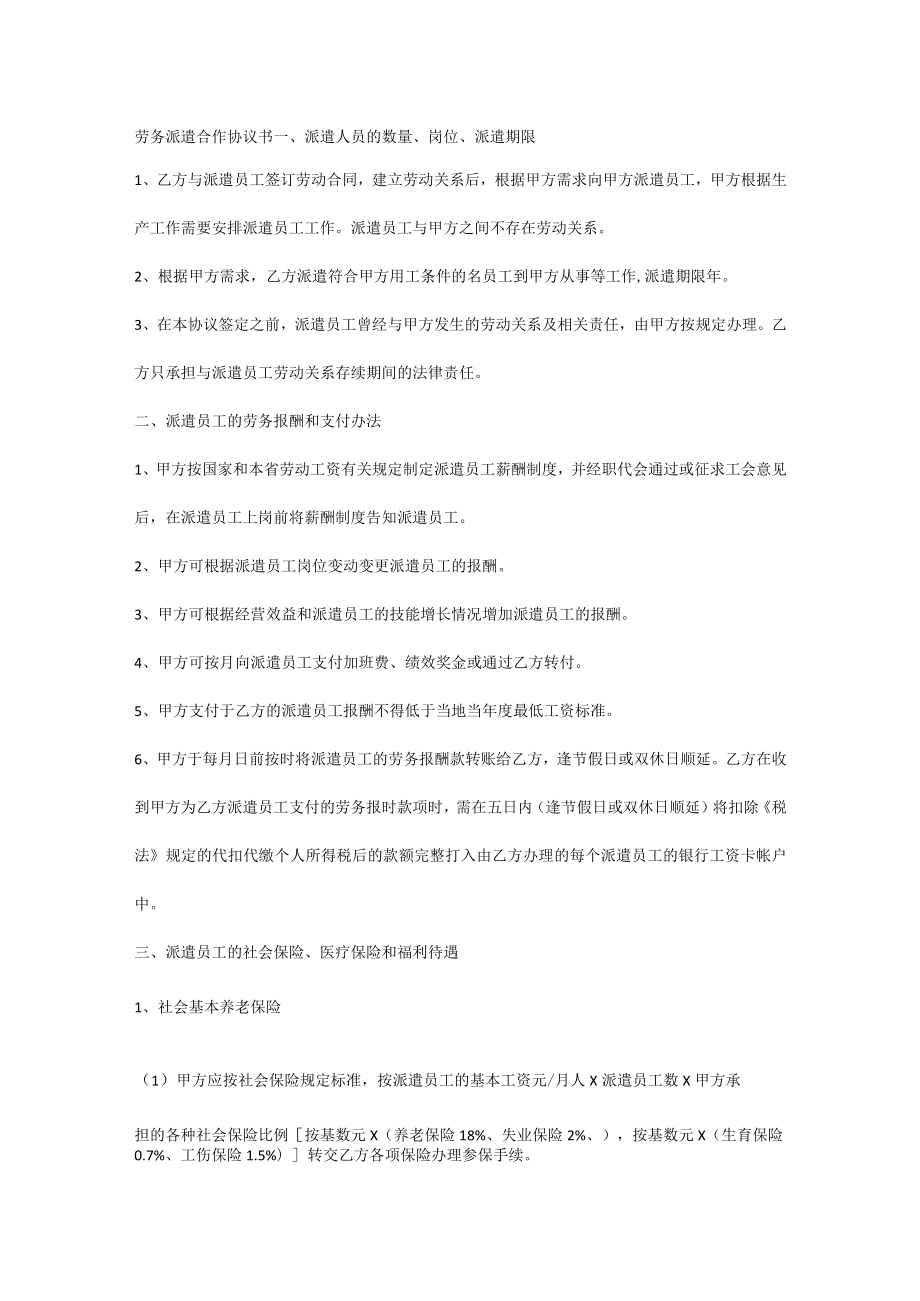 劳务派遣合作协议书.docx_第1页