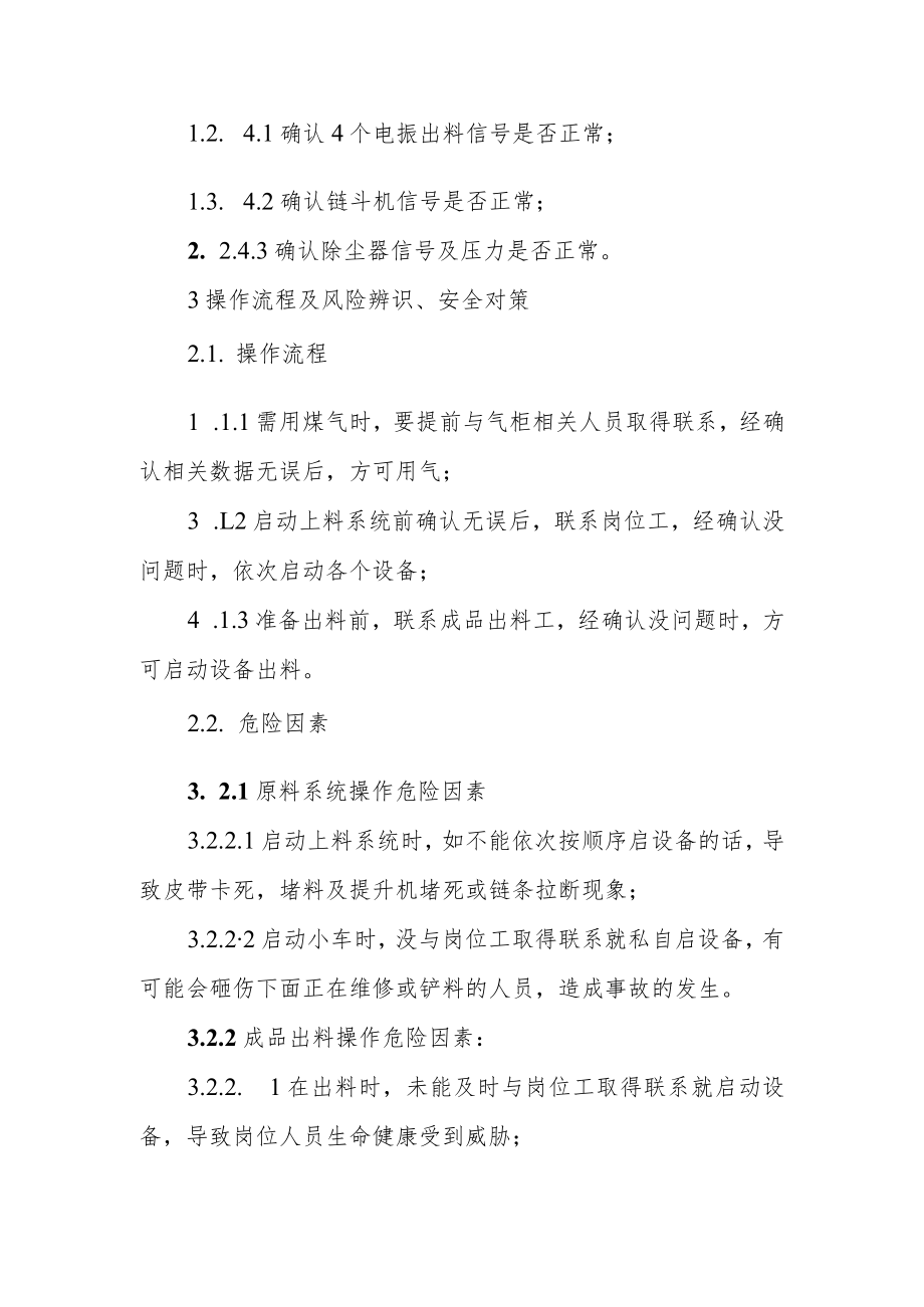 回转窑主控工岗位安全操作规程.docx_第2页