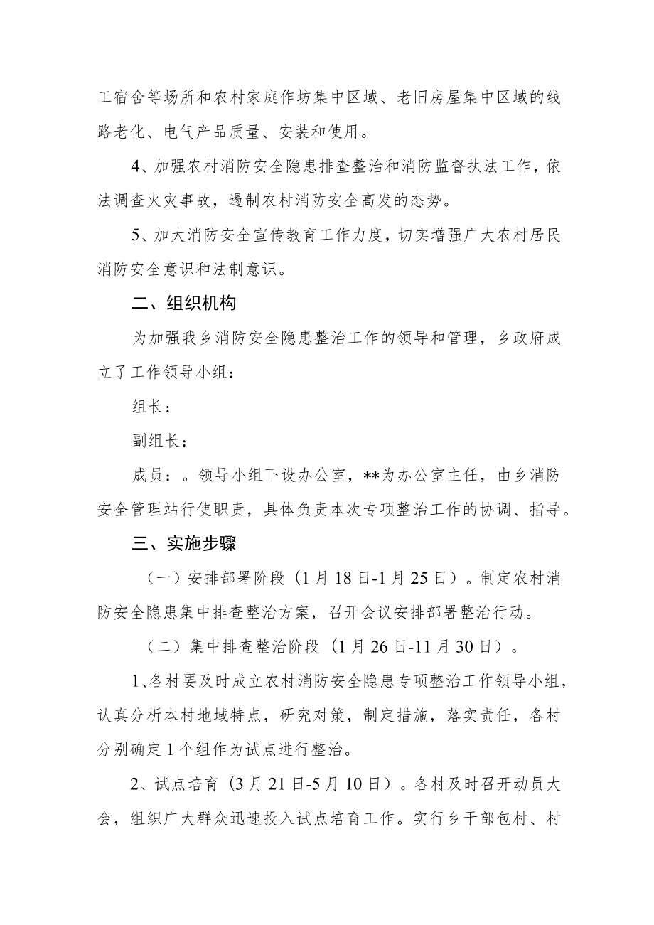 农村消防安全隐患专项整治工作方案.docx_第2页