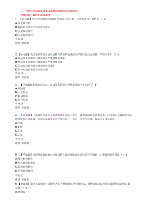 华东理工大学安全评价期末复习题及参考答案.docx