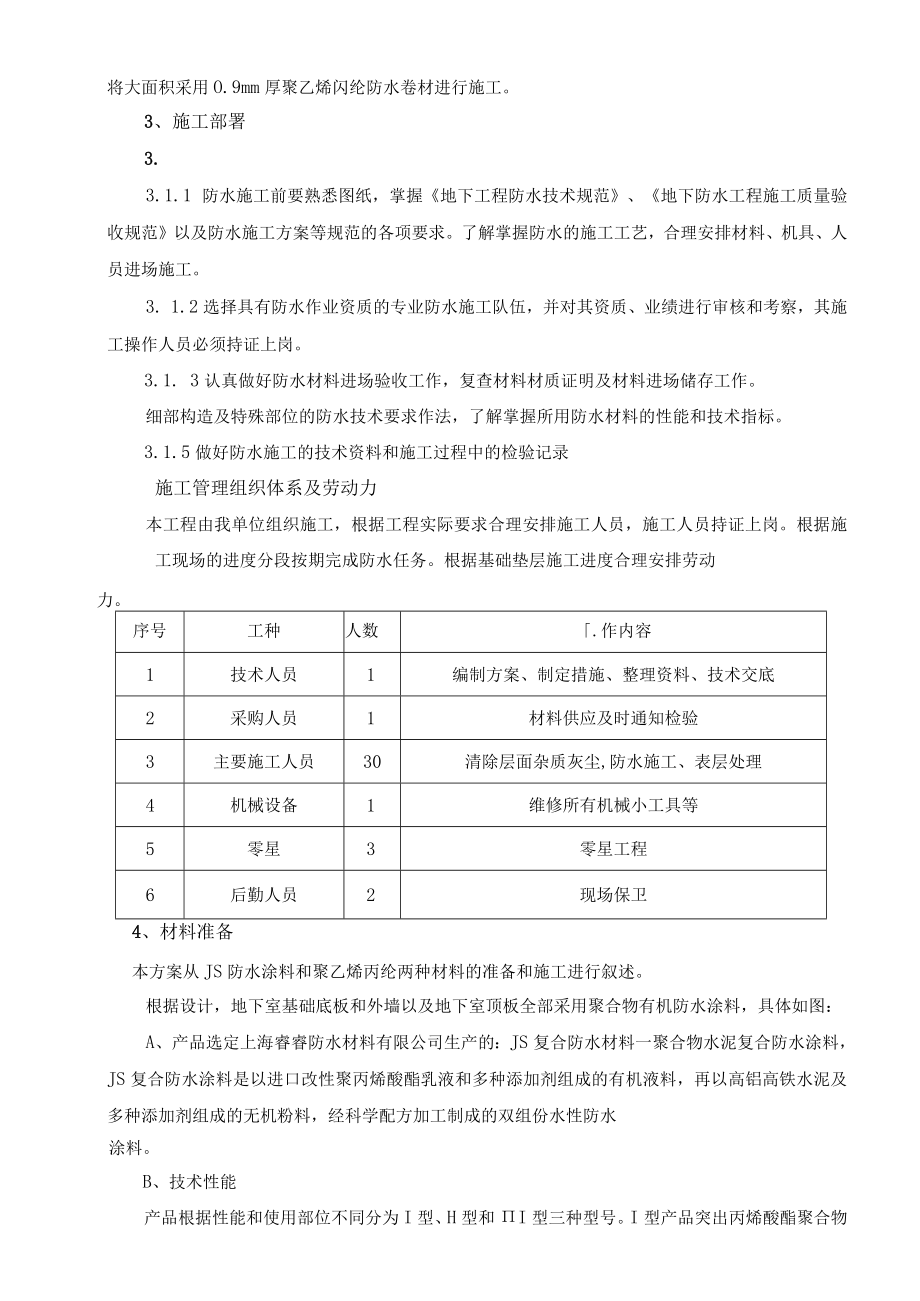 地下结构防水施工方案.docx_第3页