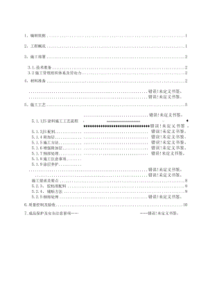 地下结构防水施工方案.docx