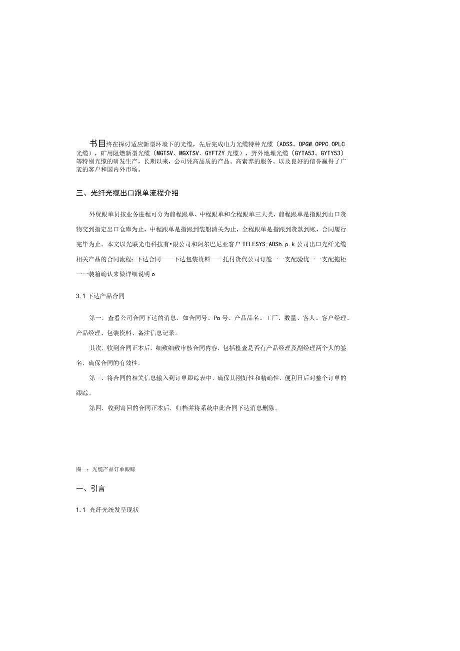 出口方案跟单设计.docx_第3页