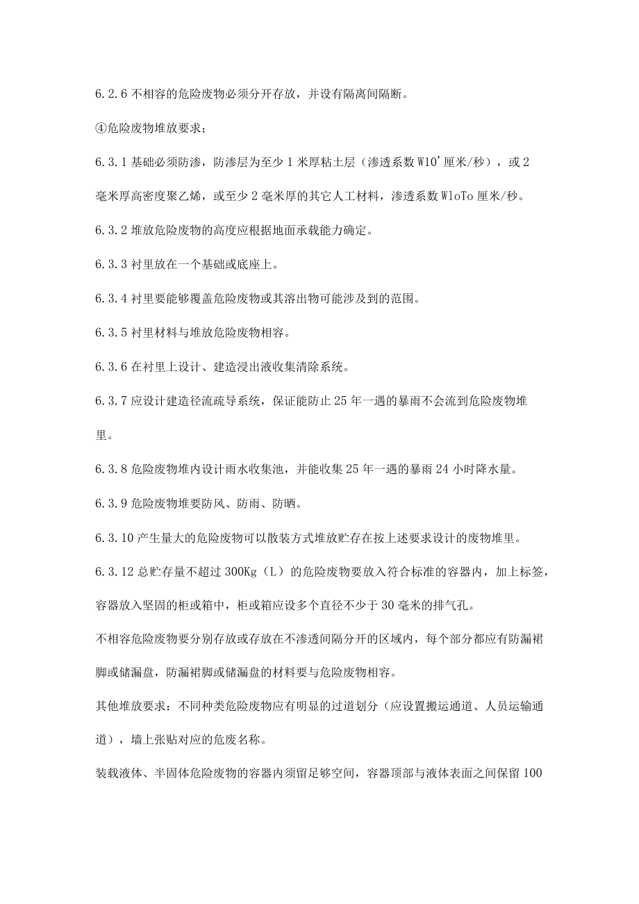 危险废物贮存间建设和检查要点.docx_第2页