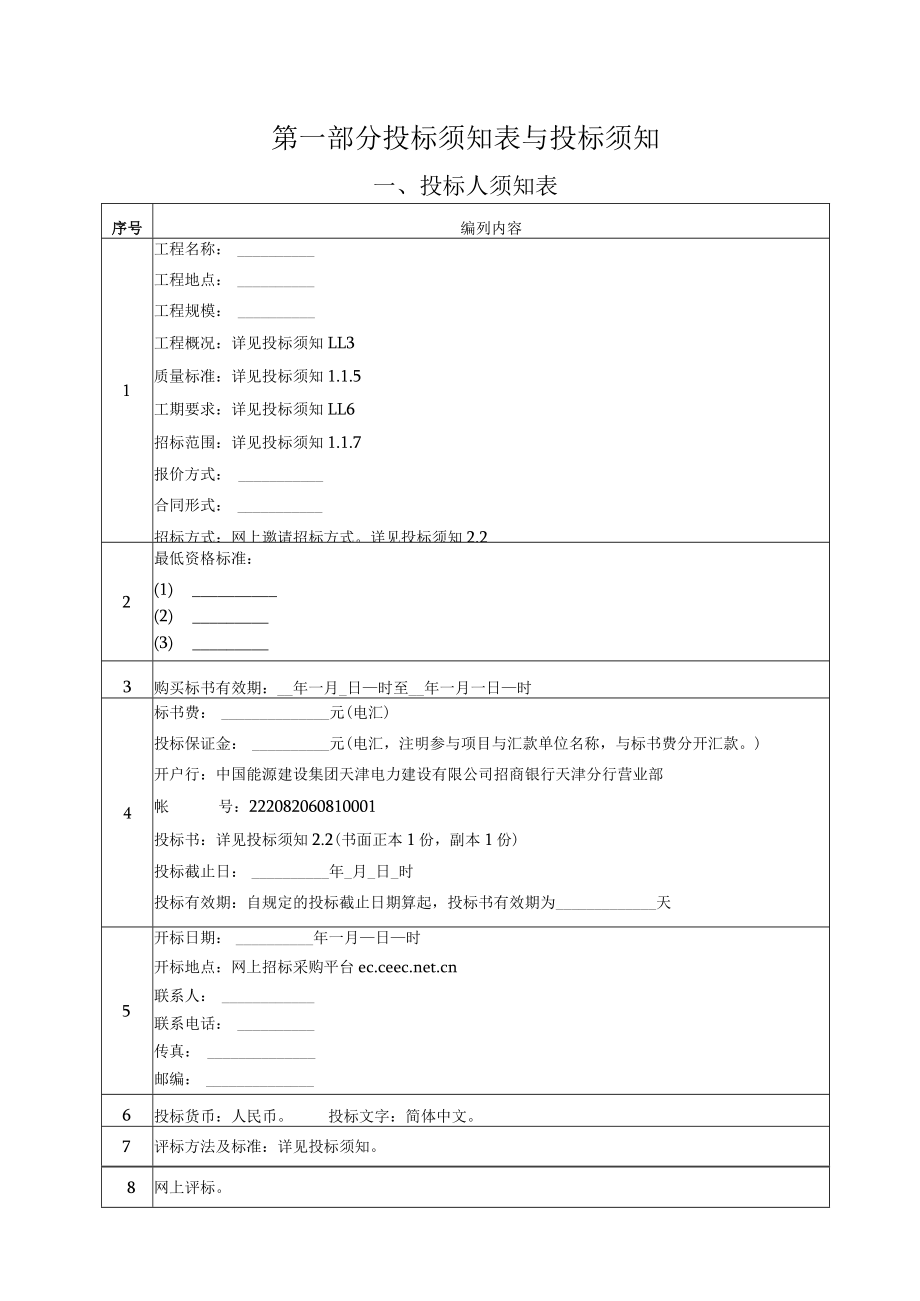 工程采购招标文件模板.docx_第3页