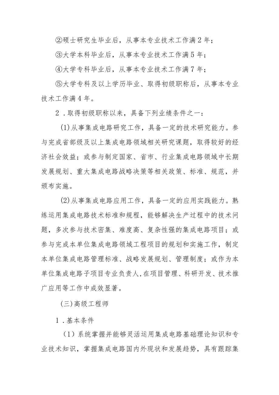 吉林省集成电路专业技术资格评价基本标准条件.docx_第3页