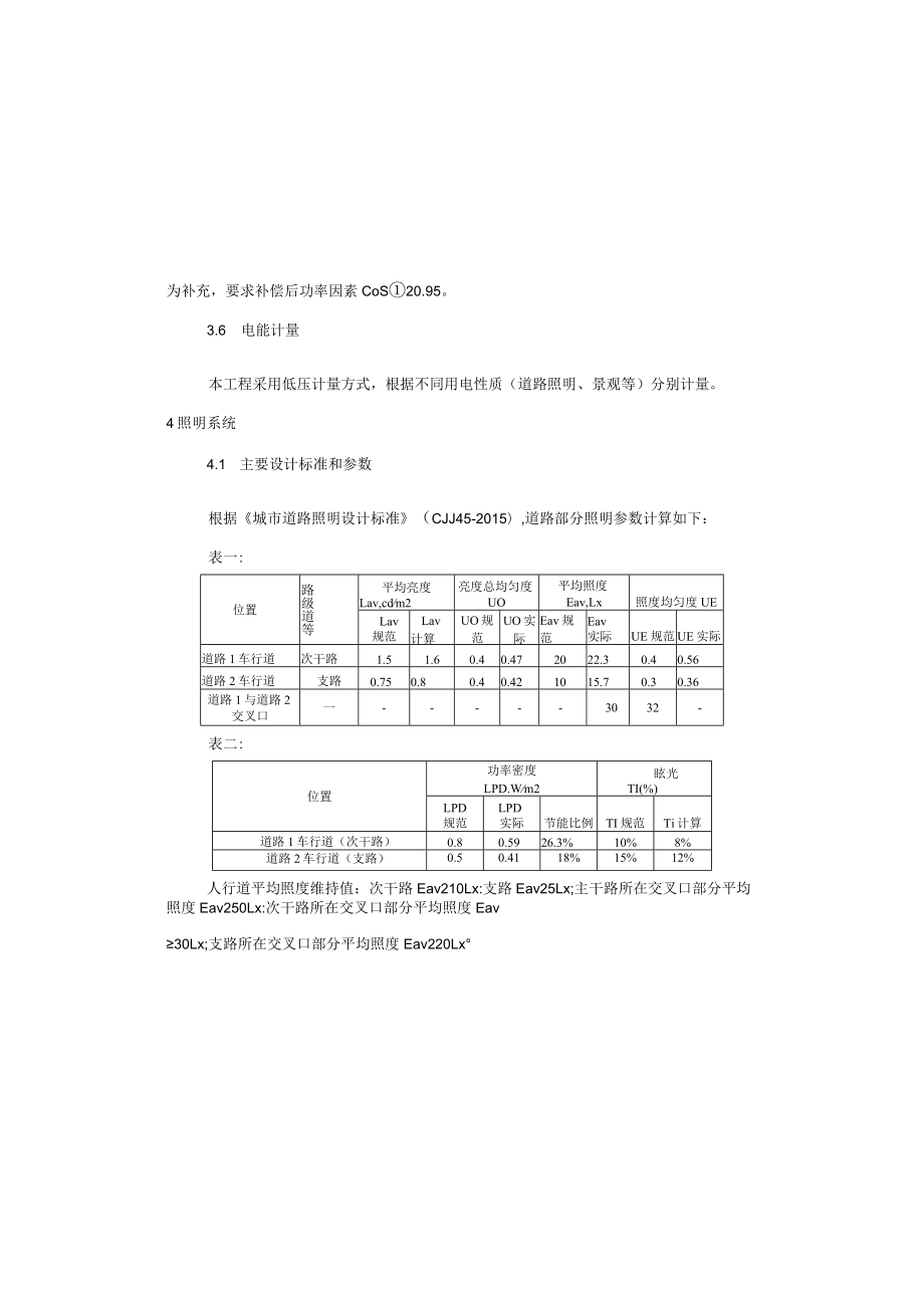 城中村改造配套市政道路工程项目施工图设计--照明工程施工图设计说明.docx_第2页