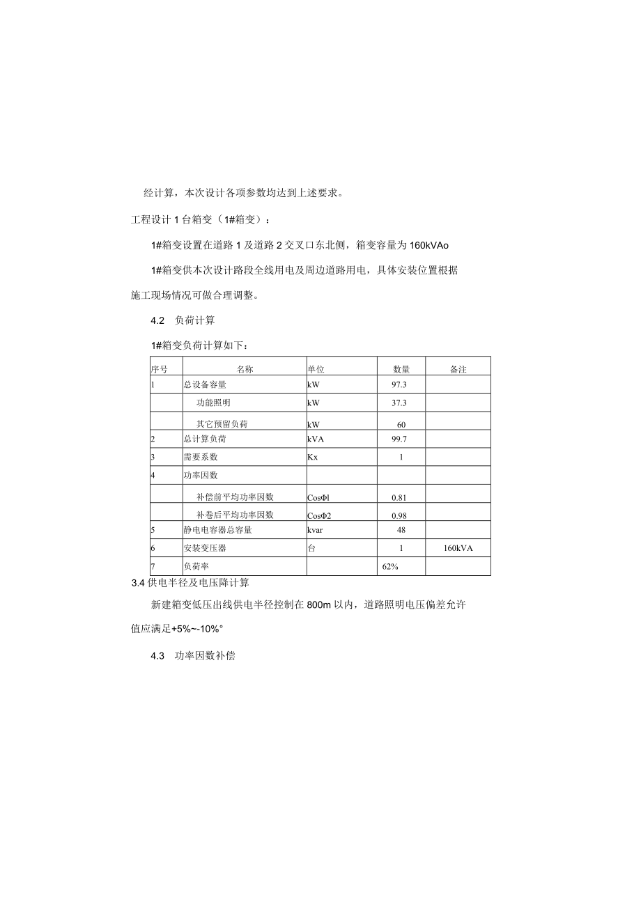 城中村改造配套市政道路工程项目施工图设计--照明工程施工图设计说明.docx_第3页