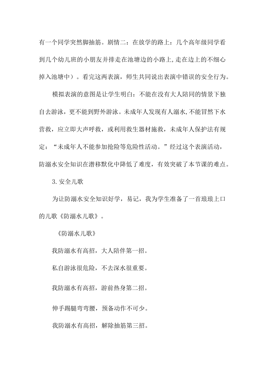 实验小学202年开展防溺水专题教育培训活动教案 （合计4份）.docx_第3页