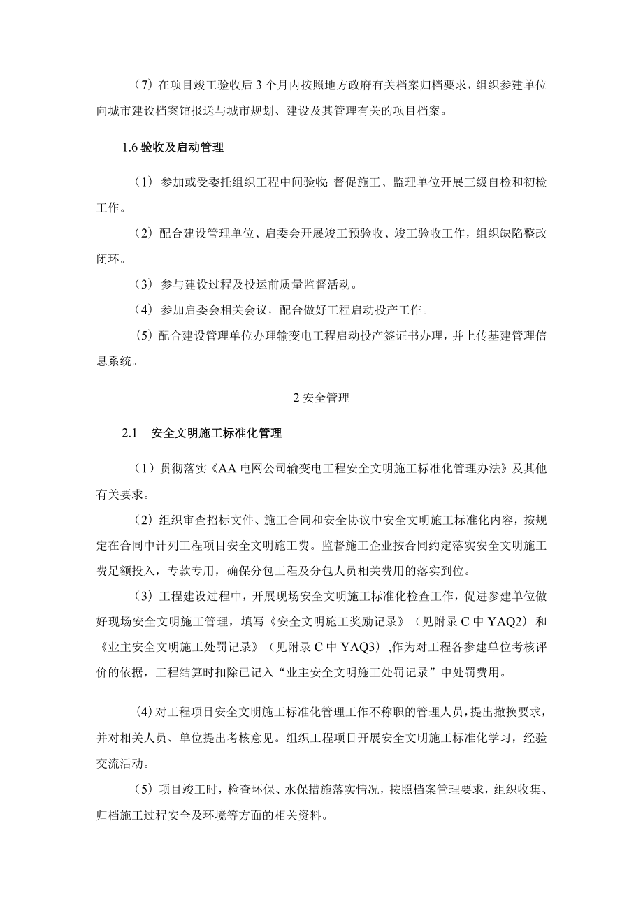 变电站项目建设阶段标准化管理手册.docx_第3页