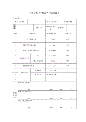 墩身钢筋验收表.docx