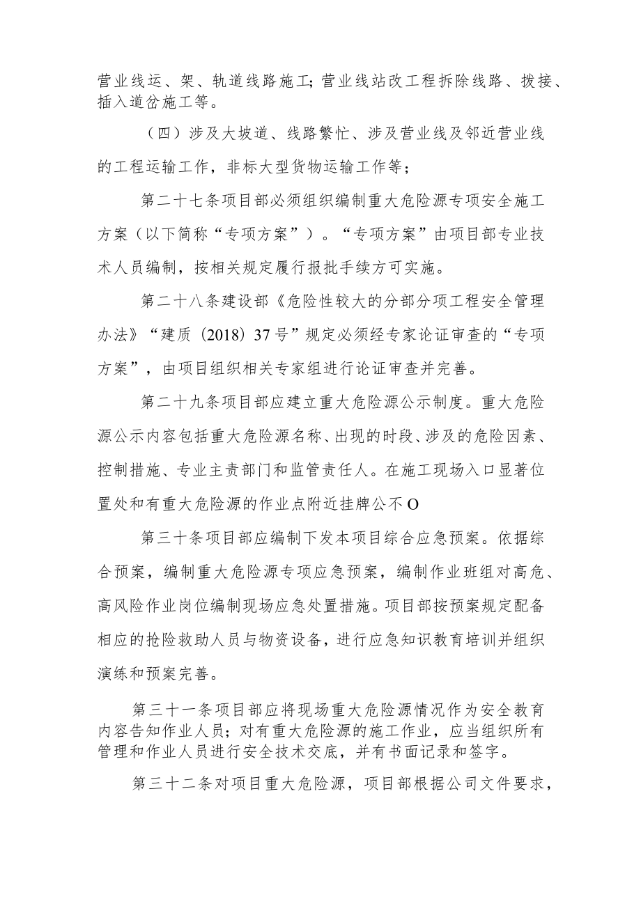 危险源排查监控制度.docx_第2页