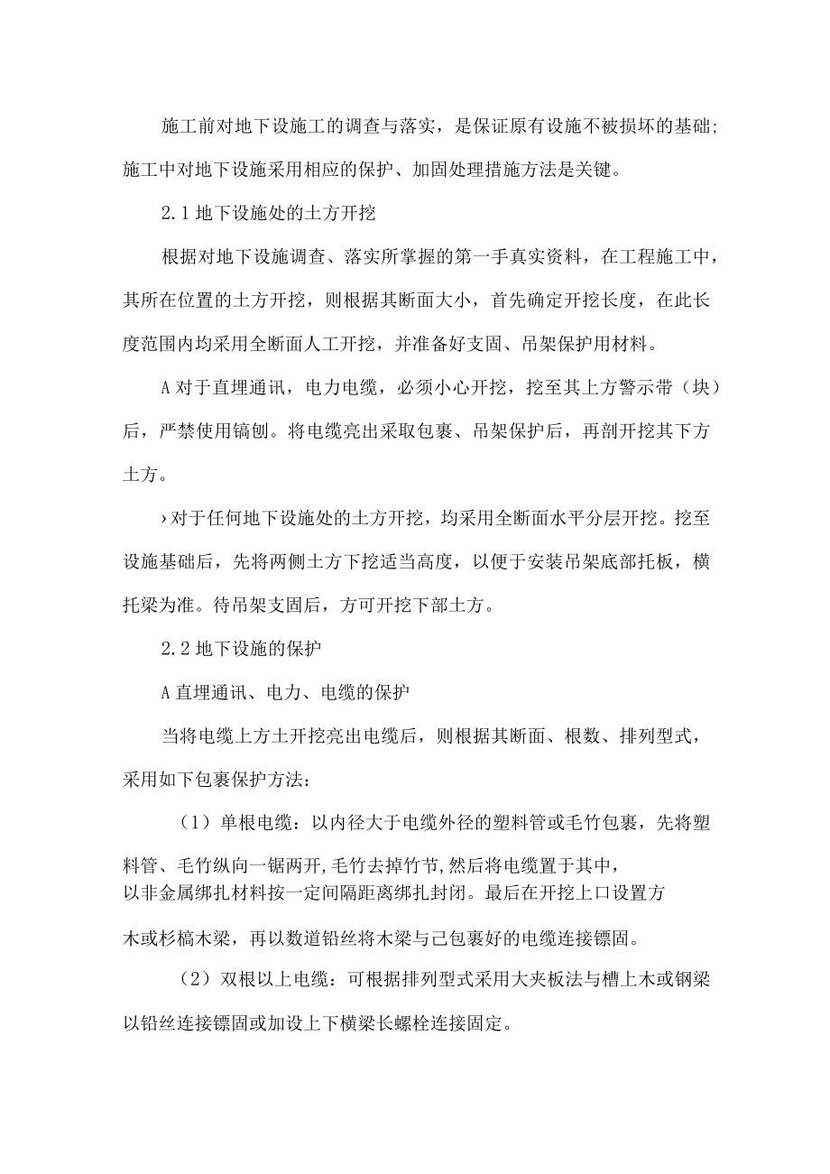 地下管线及设施的保护措施和应急预案.docx_第2页