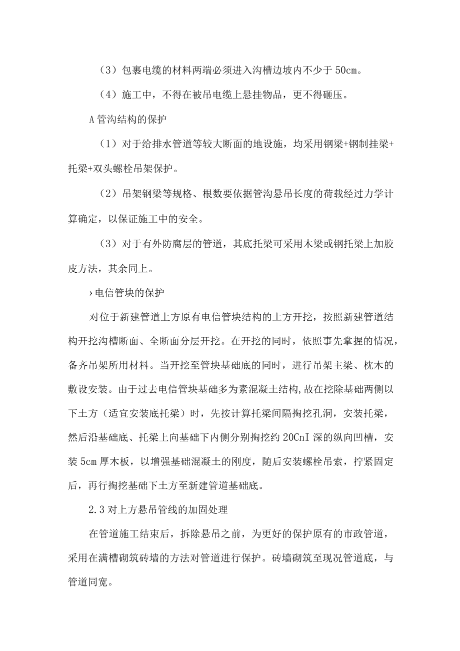 地下管线及设施的保护措施和应急预案.docx_第3页