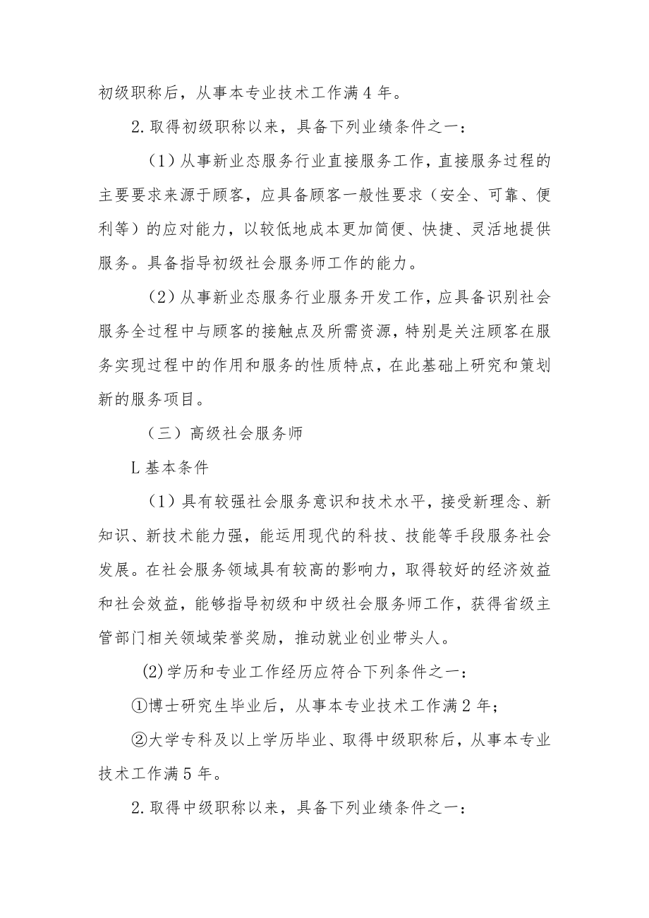 吉林省新业态社会服务专业技术资格评价基本标准条件.docx_第3页