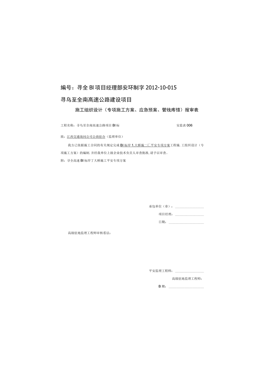 岸丁大桥施工安全专项方案.docx_第2页