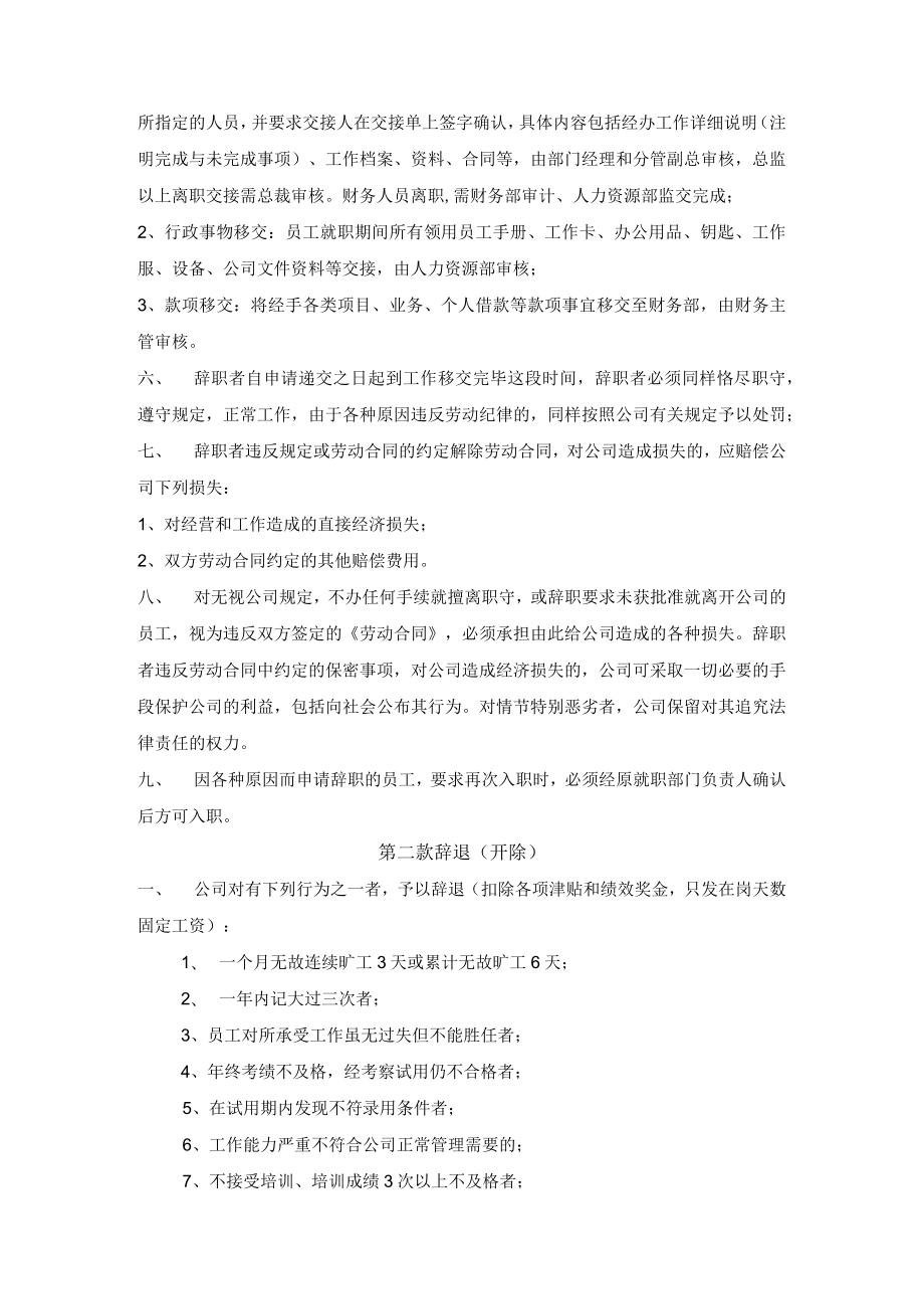 员工辞职、辞退制度.docx_第2页