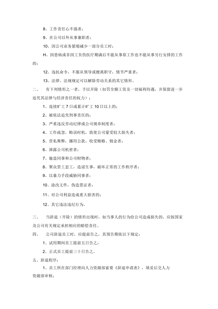 员工辞职、辞退制度.docx_第3页