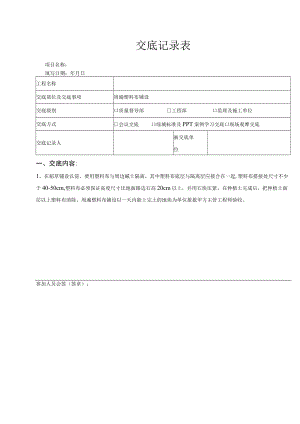 周遍塑料布铺设(景观绿化） 改.docx