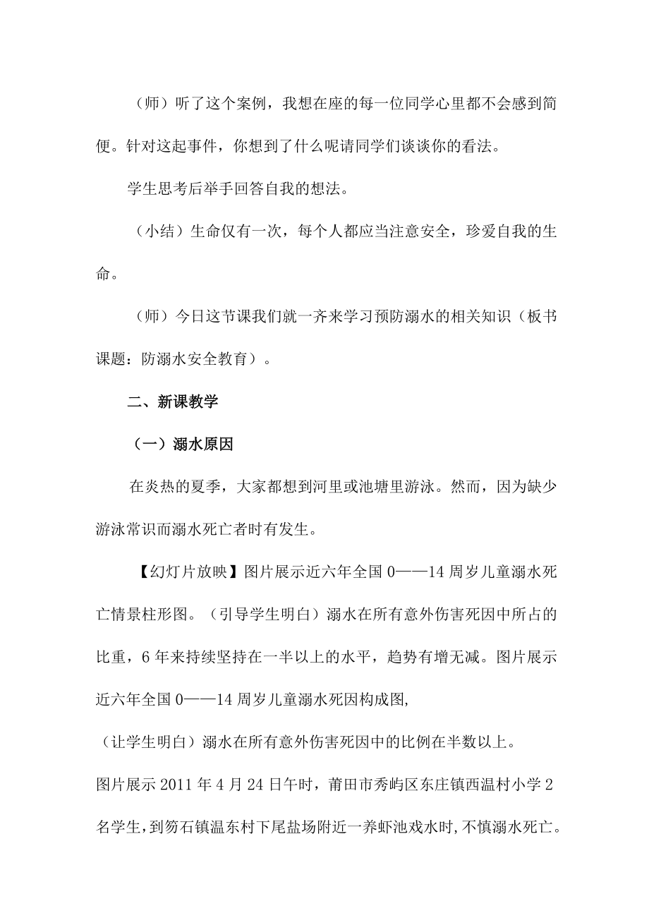 实验小学202年开展防溺水专题教育活动教案.docx_第2页