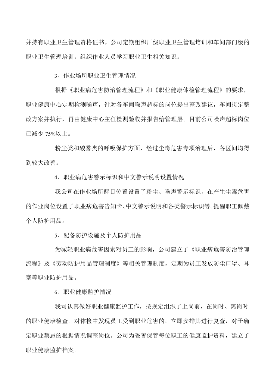 公司职业卫生自查报告.docx_第2页