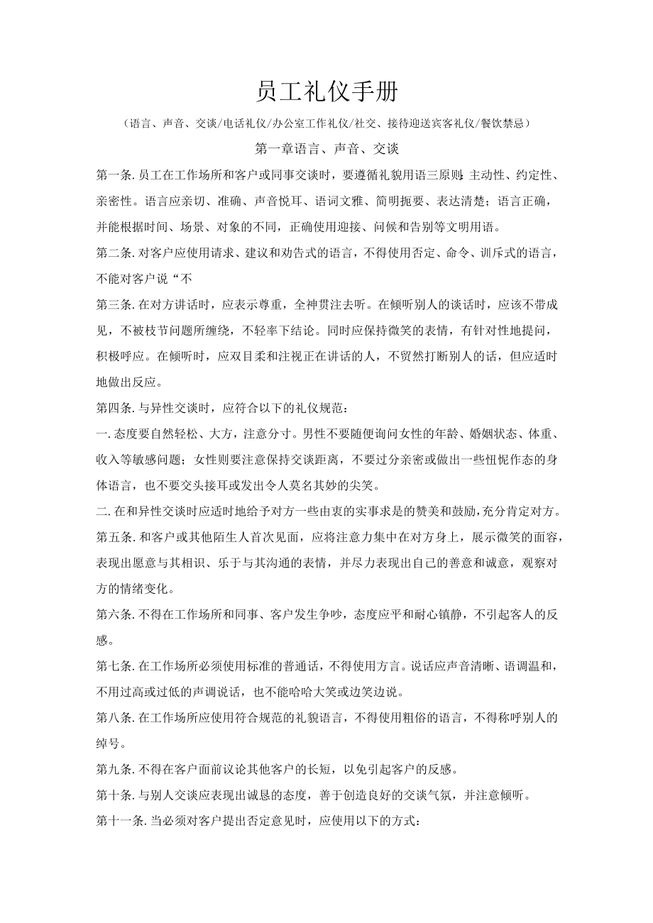 员工礼仪手册.docx_第1页