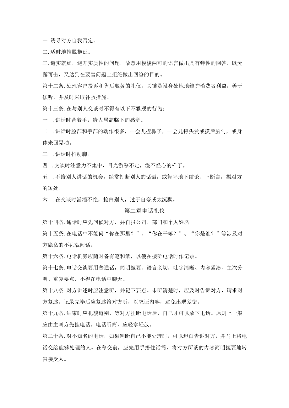 员工礼仪手册.docx_第2页