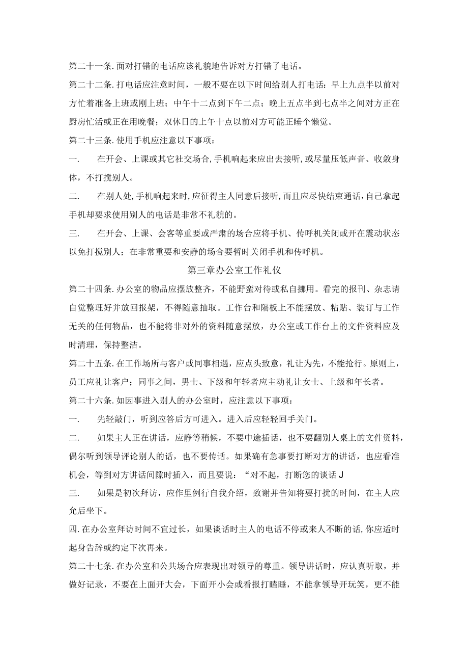 员工礼仪手册.docx_第3页