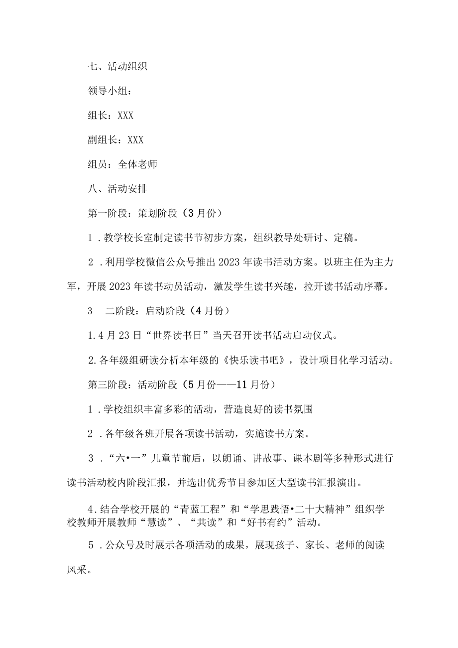 公立城区学校2023年开展读书月活动工作方案 7份.docx_第2页