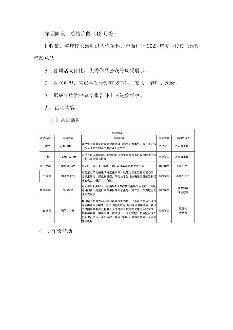 公立城区学校2023年开展读书月活动工作方案 7份.docx_第3页