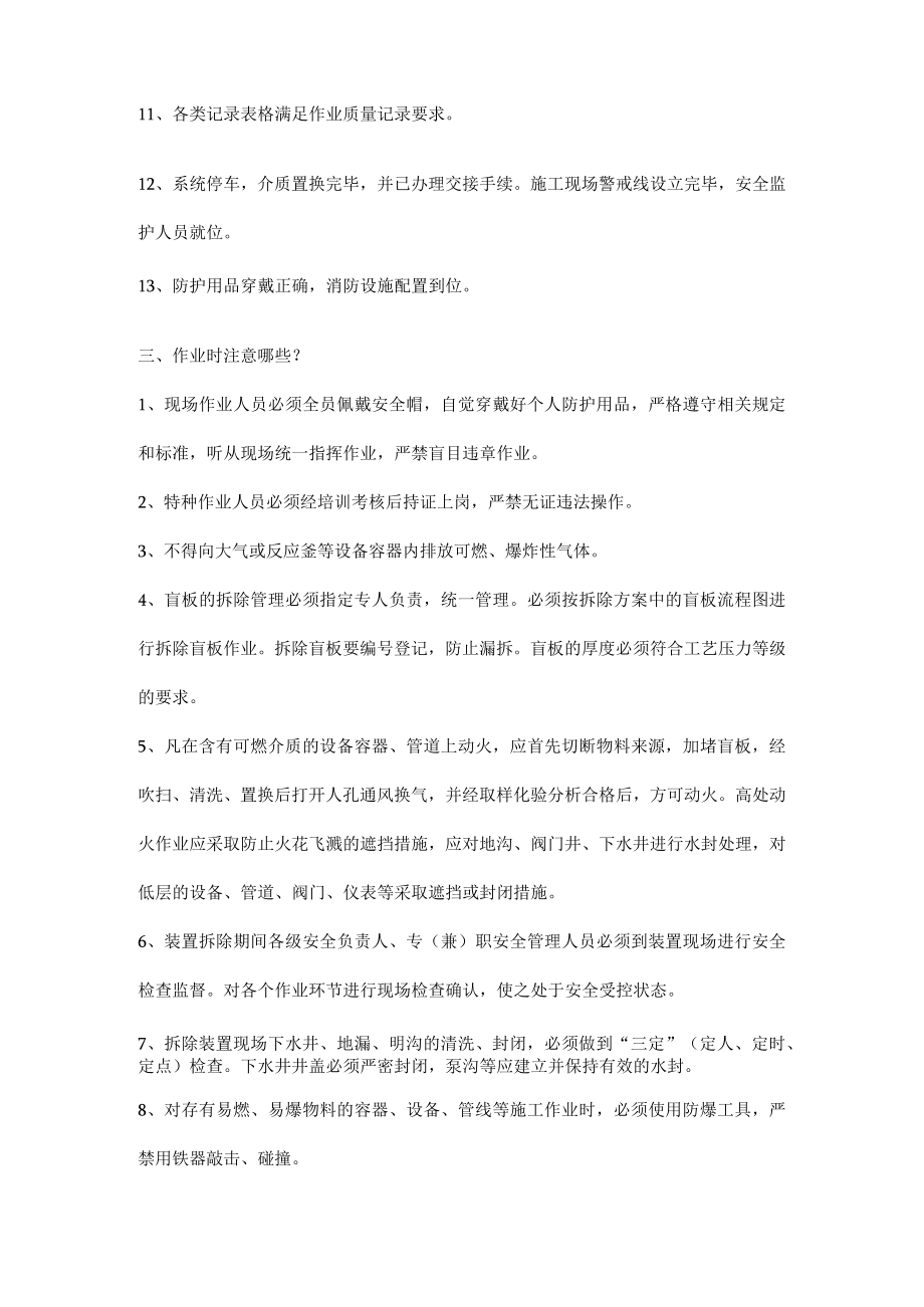 化工装置拆除的危险因素及注意事项.docx_第3页