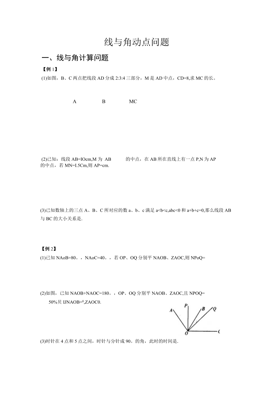 动点、动线段、动角问题.docx_第1页