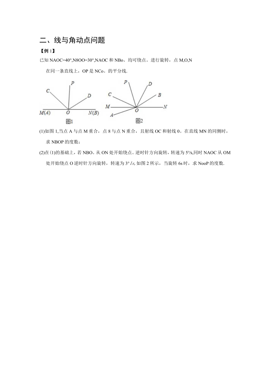 动点、动线段、动角问题.docx_第2页