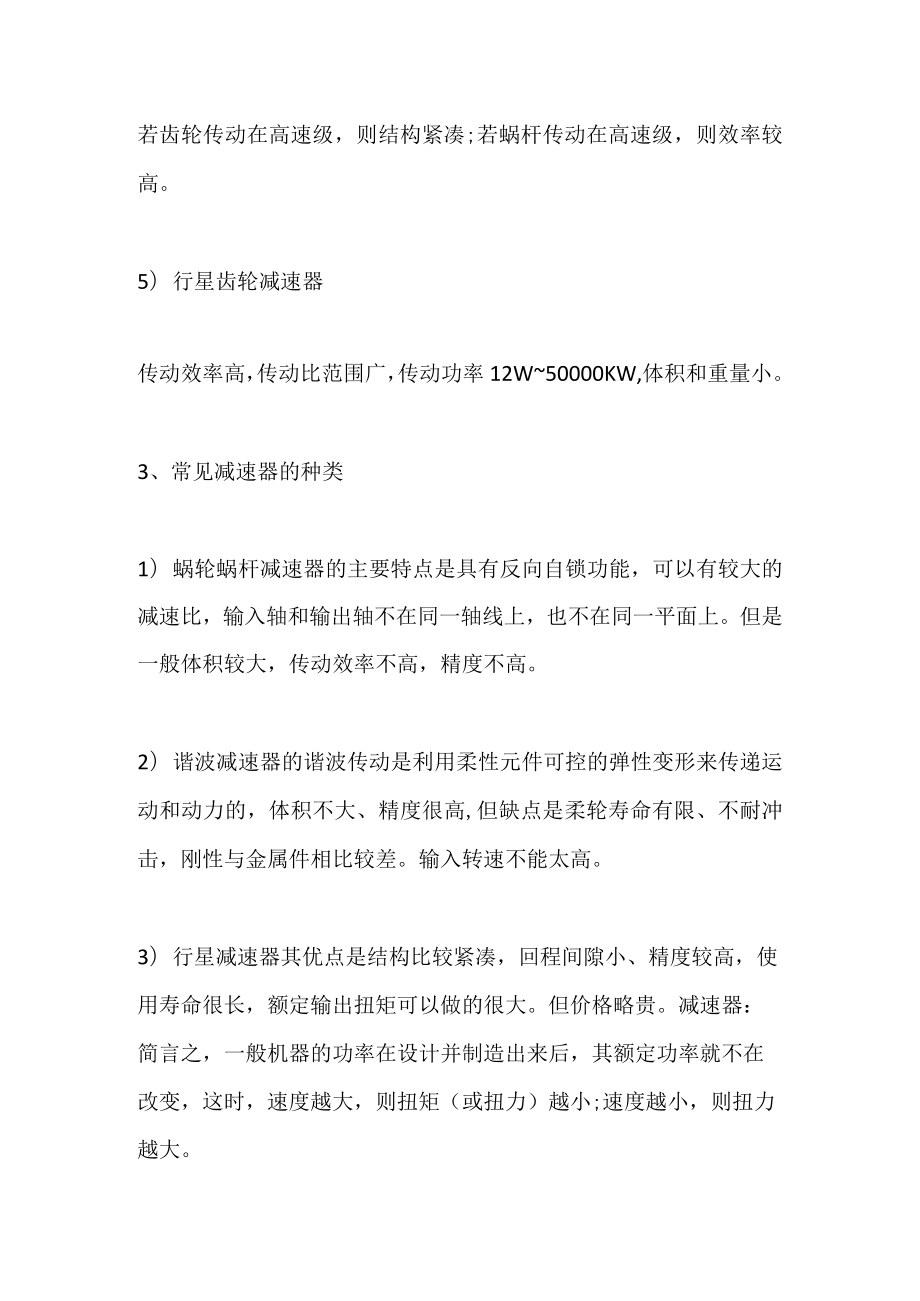 减速器的基本分类.docx_第2页