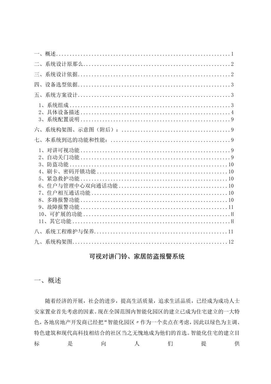 可视对讲门铃系统设计方案.docx_第1页