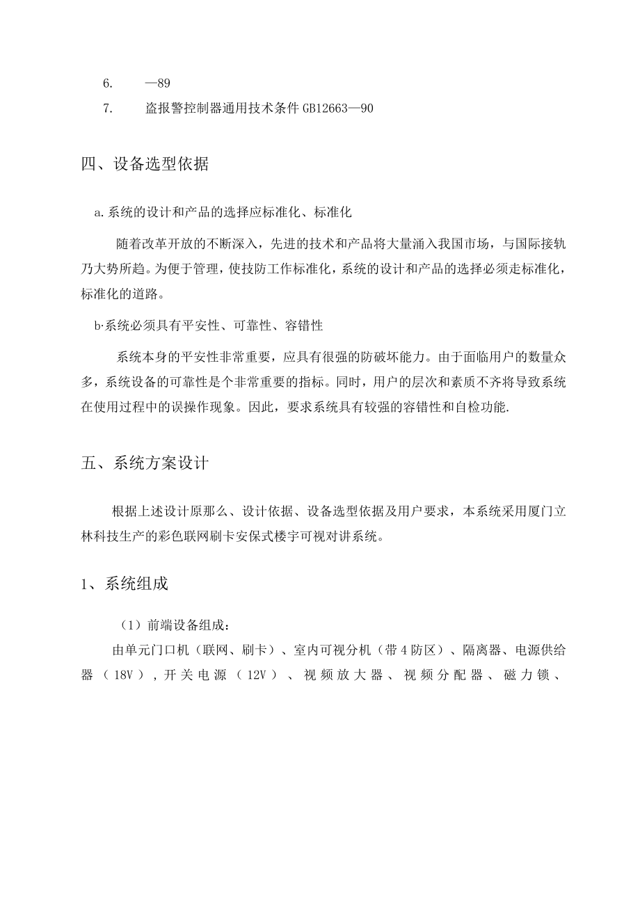 可视对讲门铃系统设计方案.docx_第3页