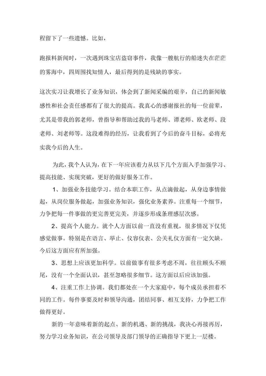 实习记者工作总结报告范文.docx_第3页