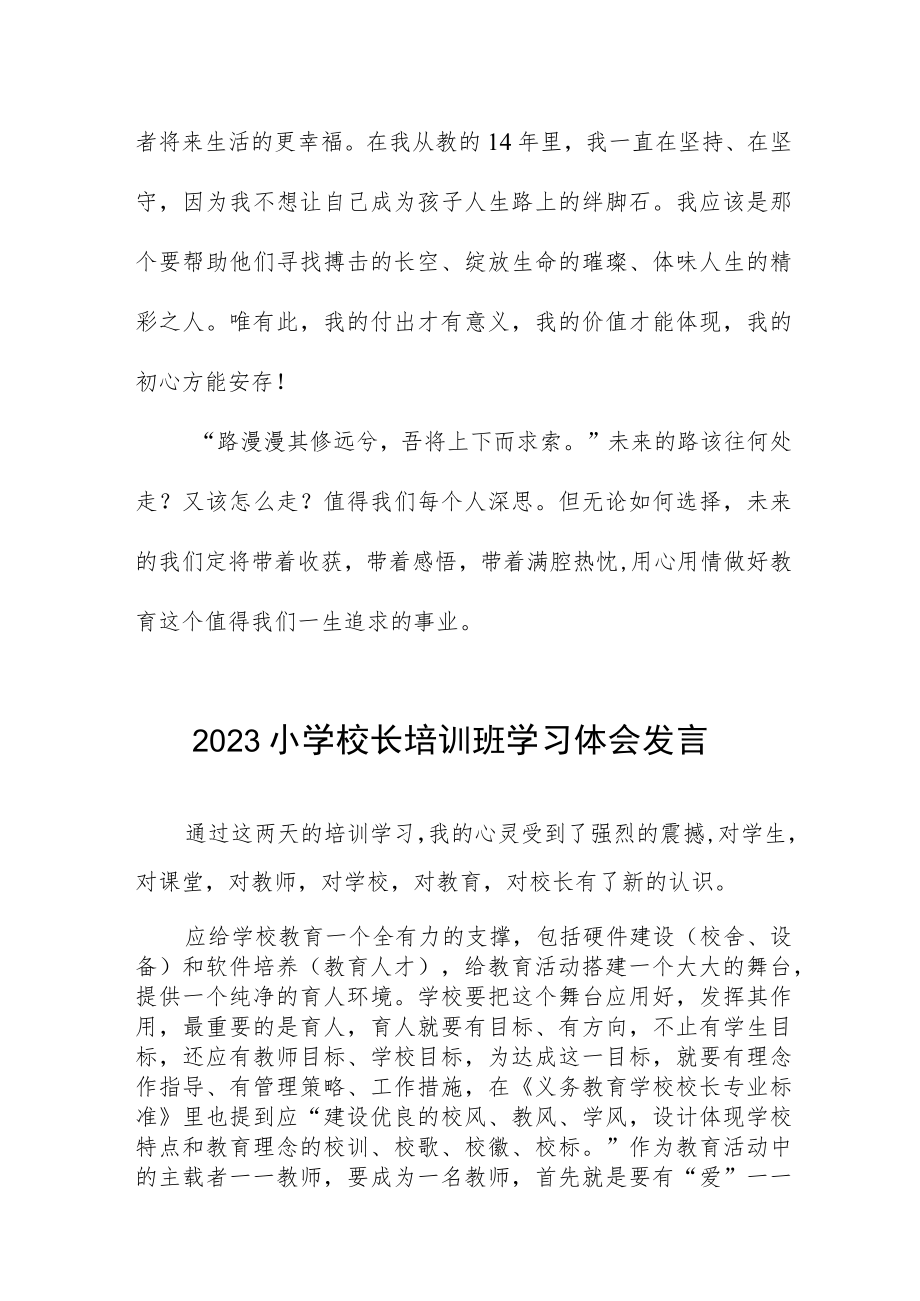 关于参加2023年小学校长培训的心得体会四篇.docx_第3页