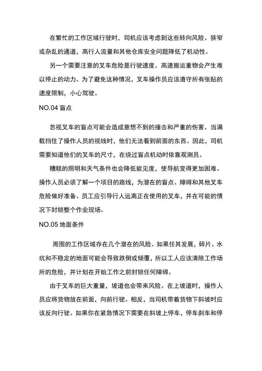 叉车应该避免的安全隐患.docx_第2页