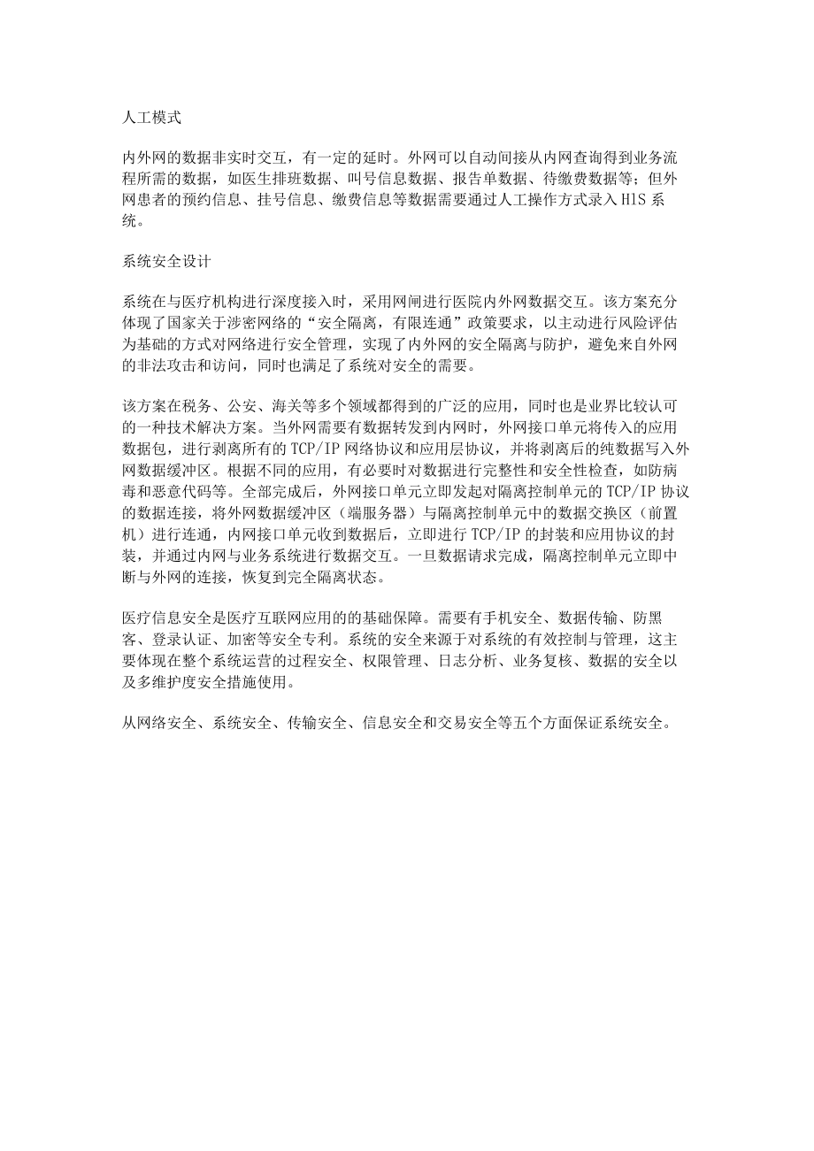 医院前置机部署实施方案.docx_第3页