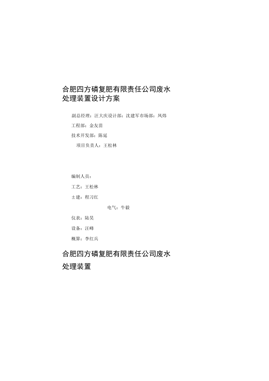 废水处理装置设计方案.docx_第1页