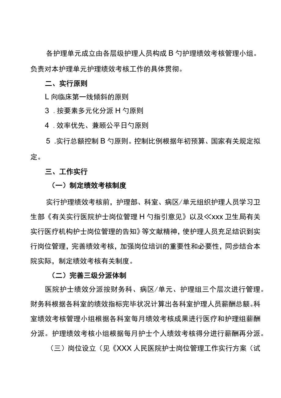 医院护理人员绩效分配专题方案.docx_第2页