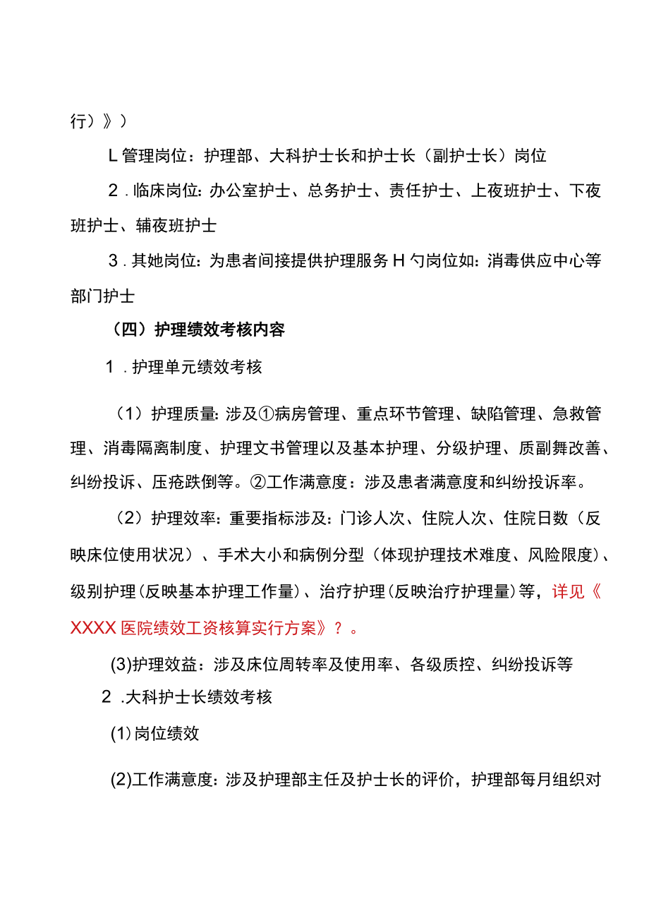 医院护理人员绩效分配专题方案.docx_第3页