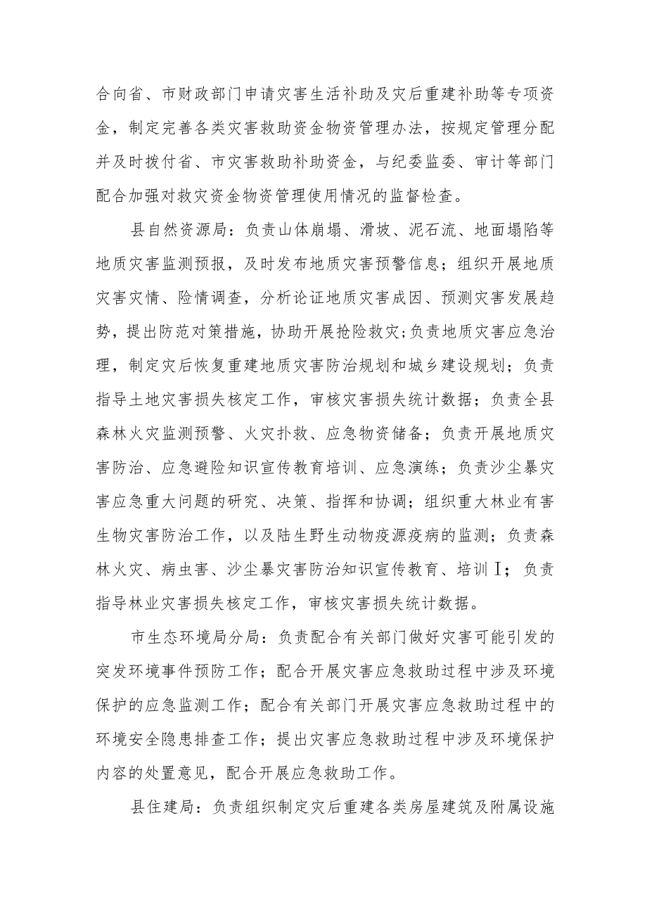 减灾委员会成员单位职责.docx_第3页