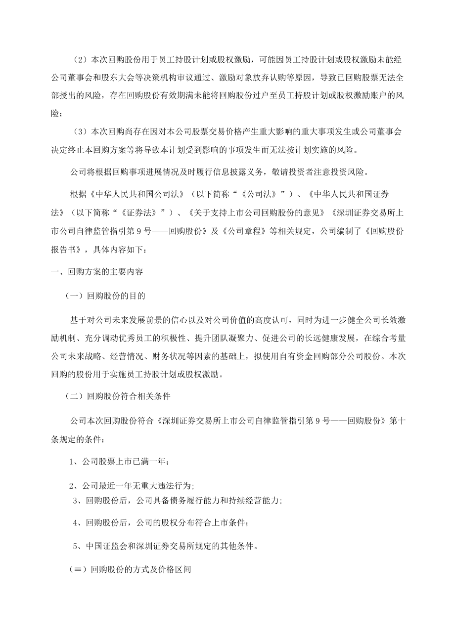 四方达：回购股份报告书.docx_第2页