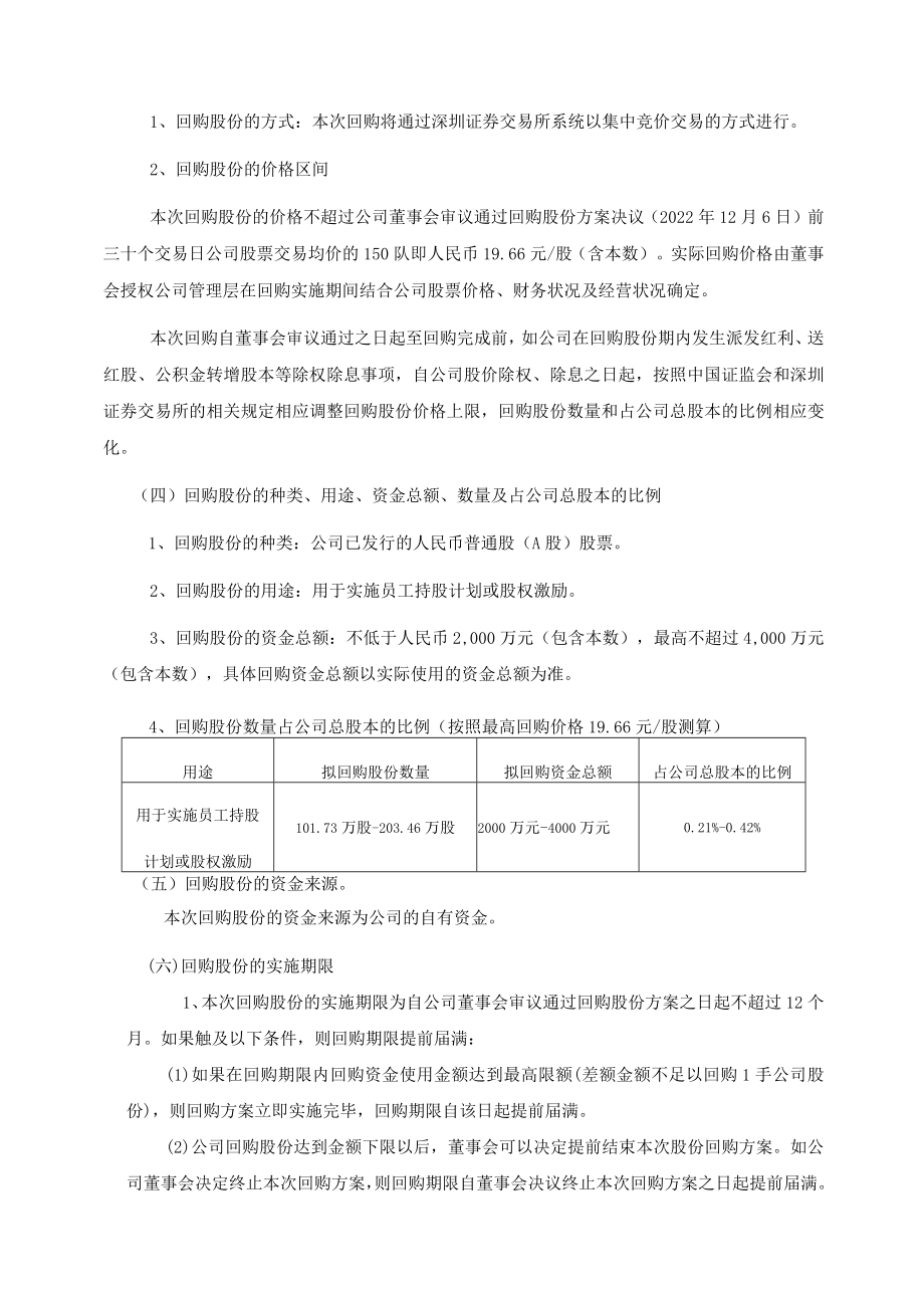 四方达：回购股份报告书.docx_第3页