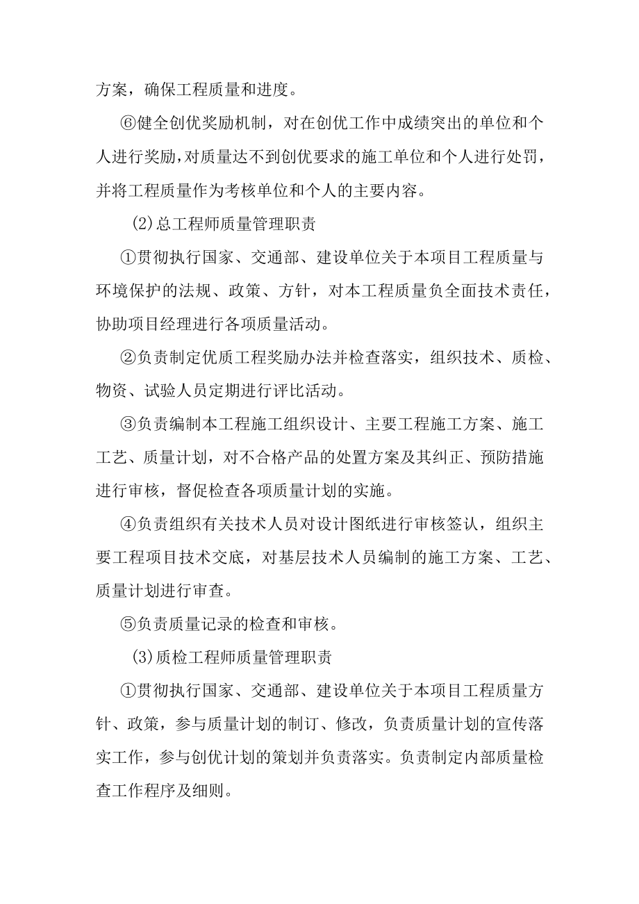 加油站提量改造及双罐双线改造项目确保工程质量的措施.docx_第3页