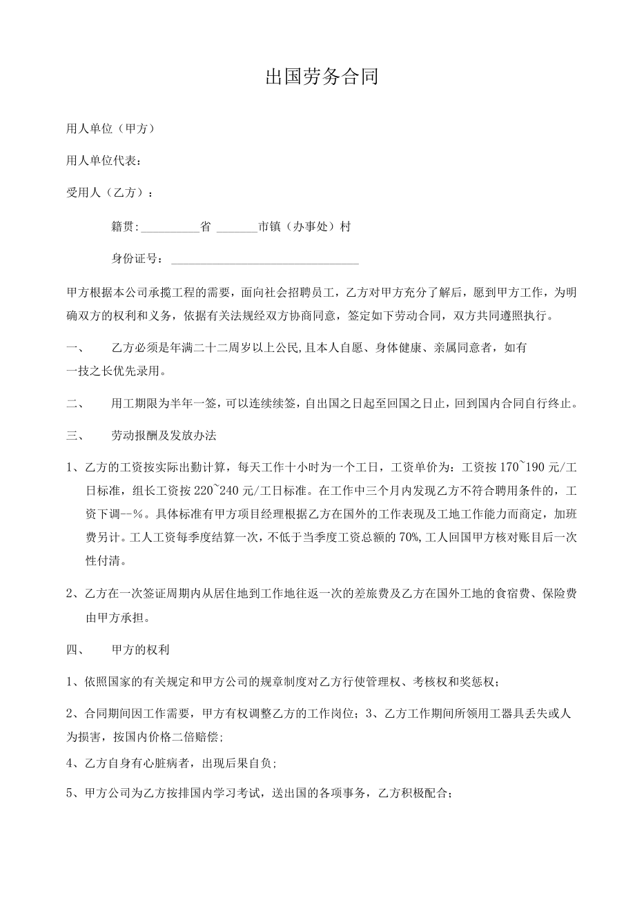 出国劳务合同1模板.docx_第1页