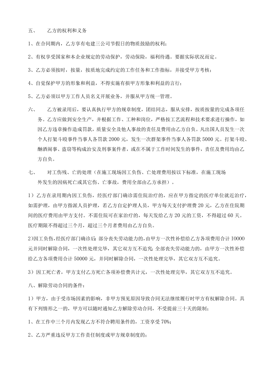 出国劳务合同1模板.docx_第2页