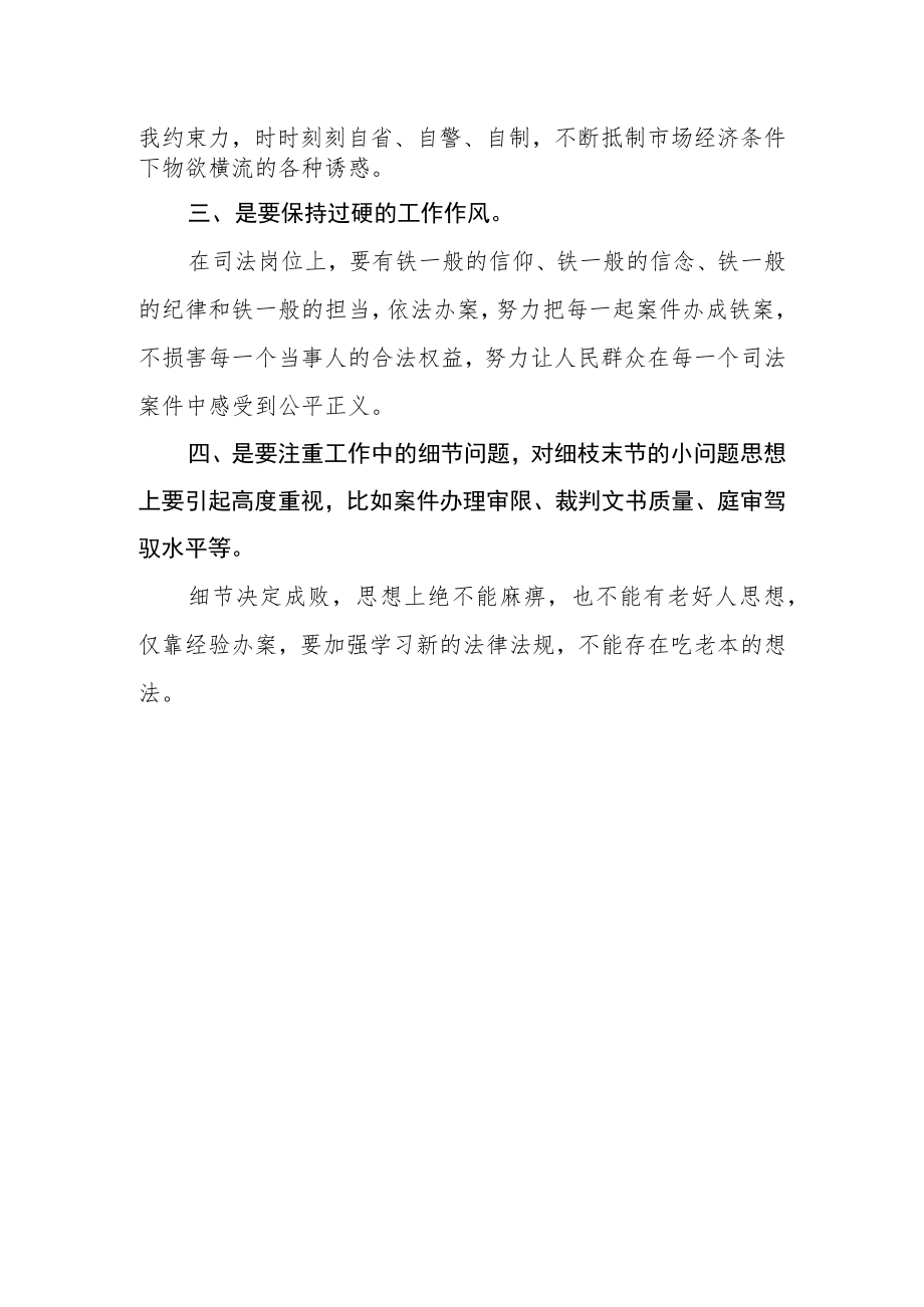 司法干部学习廉政警示教育心得体会.docx_第2页